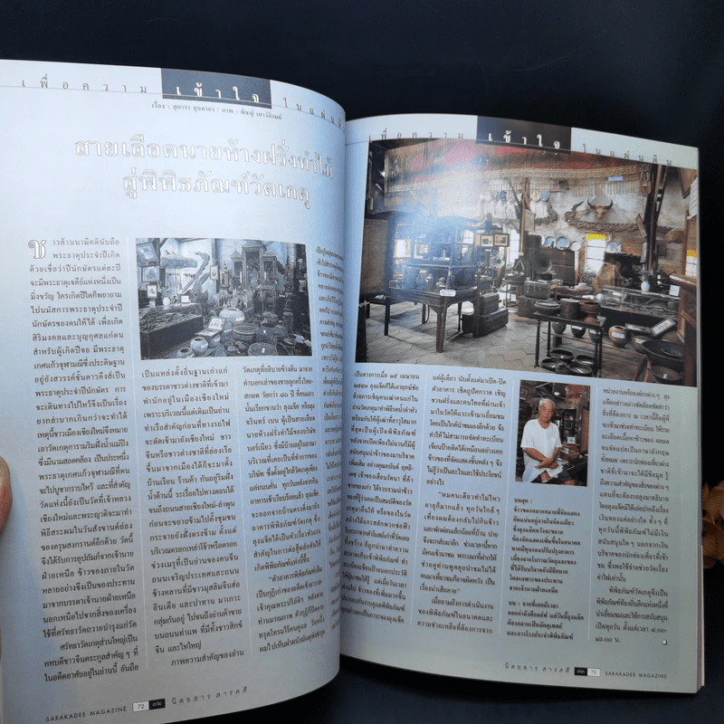 Feature Magazine สารคดี ฉบับที่ 204 ก.พ.2545 ตามพ่อค้าไทยไปล่าพลอยสุดขอบฟ้า มาดากัสการ์ รูปที่ 11