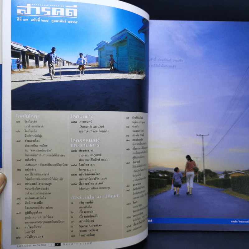 Feature Magazine สารคดี ฉบับที่ 204 ก.พ.2545 ตามพ่อค้าไทยไปล่าพลอยสุดขอบฟ้า มาดากัสการ์ รูปที่ 7