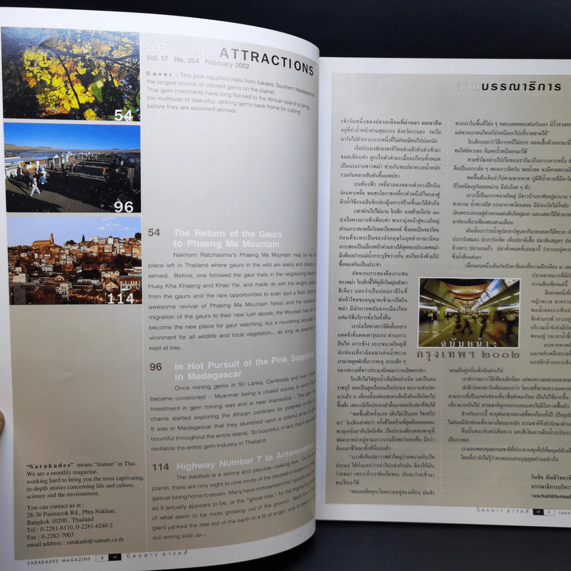 Feature Magazine สารคดี ฉบับที่ 204 ก.พ.2545 ตามพ่อค้าไทยไปล่าพลอยสุดขอบฟ้า มาดากัสการ์ รูปที่ 9