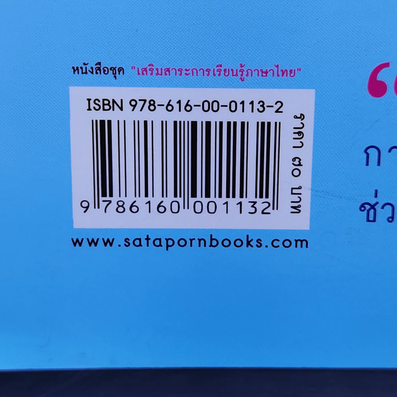 เจ้าปุ๋งปุ๋ง รถโรงเรียน หนังสือเสริมสาระการเรียนรู้ภาษาไทย เล่ม 1 รูปที่ 11