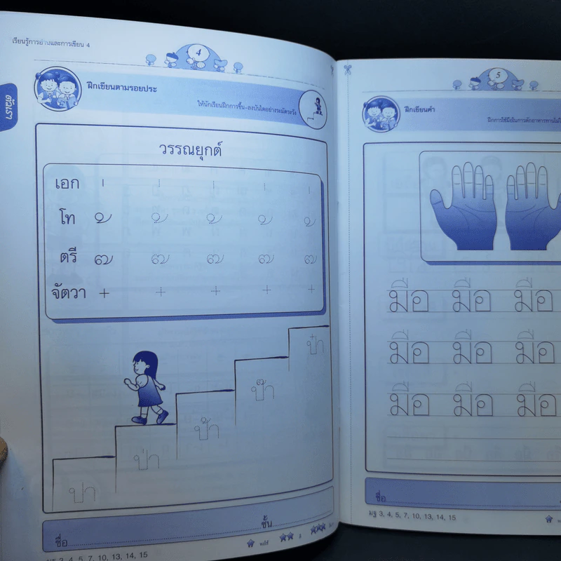 เรียนรู้การอ่านและการเขียน เล่ม 4 สำหรับเด็กอายุ 4-5 ปี รูปที่ 9