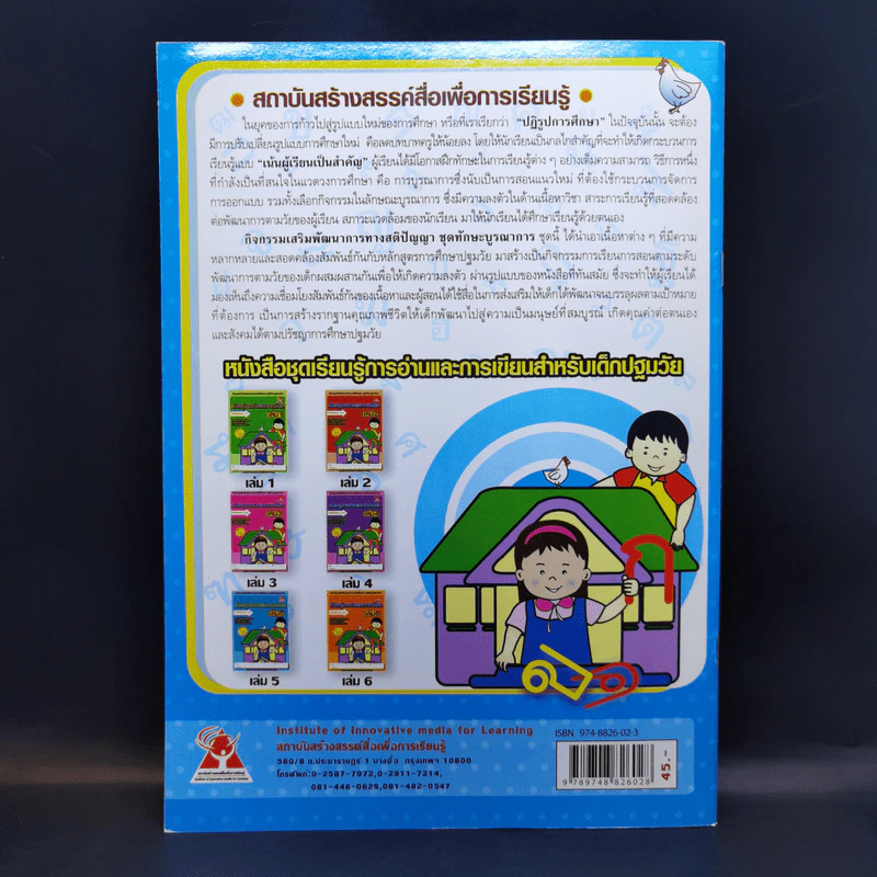 เรียนรู้การอ่านและการเขียน เล่ม 5 สำหรับเด็กอายุ 5-6 ปี รูปที่ 2