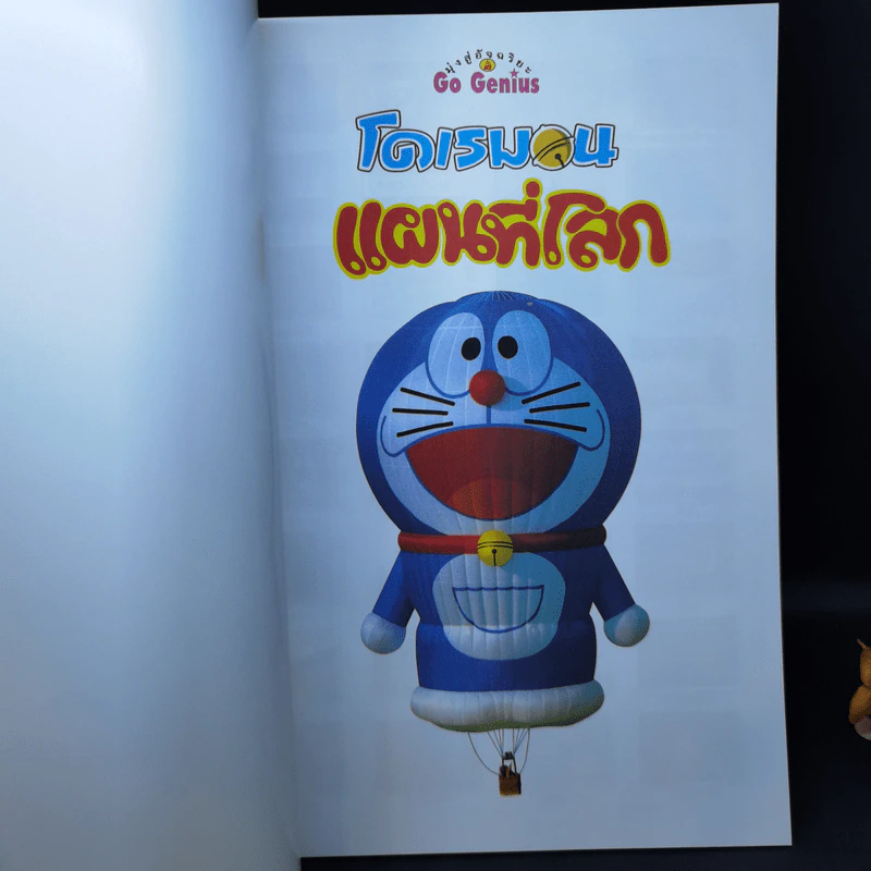 โดเรมอน แผนที่โลก รูปที่ 8