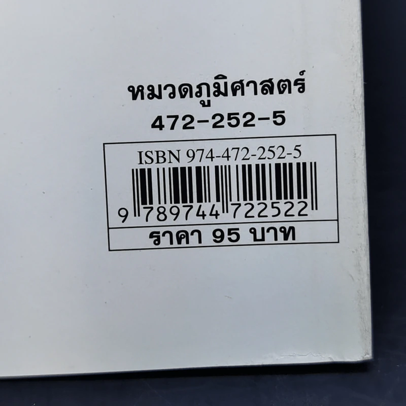 โดเรมอน ท่องโลกกว้าง รูปที่ 11