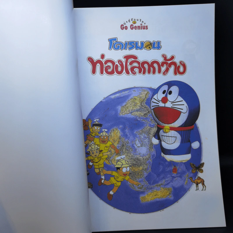 โดเรมอน ท่องโลกกว้าง รูปที่ 8