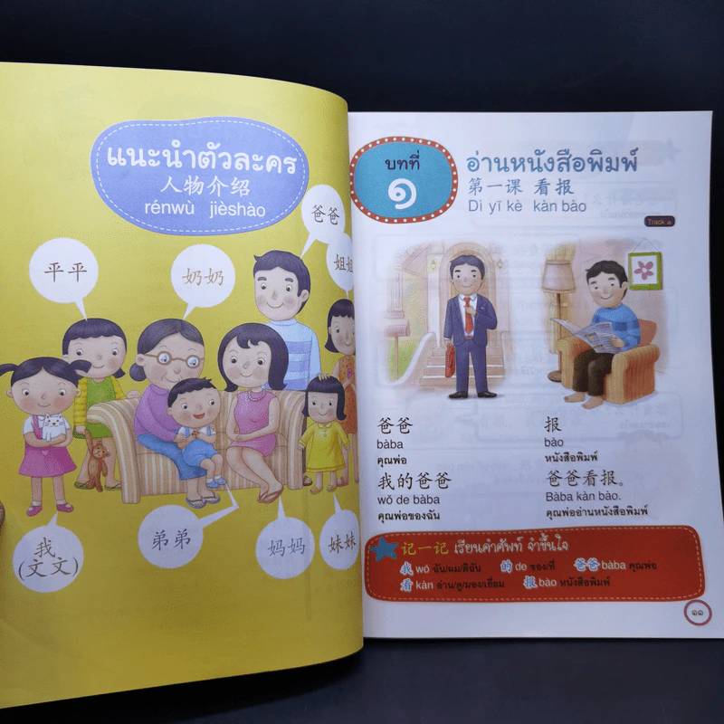 หนูน้อยพูดจีนกลาง รูปที่ 12