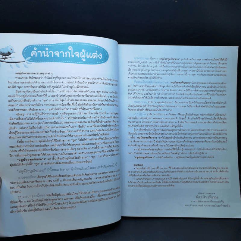 หนูน้อยพูดจีนกลาง รูปที่ 9