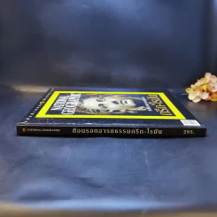 National Geographic ย้อนรอยอารยธรรม กรีก-โรมัน รูปที่ 2