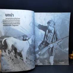 Shotguns ศาสตร์ชั้นสูงแห่งอาวุธ หนังสือปืนลูกซอง - วิทยา สุขสมโสตร รูปที่ 10
