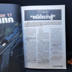 แทคติกส์ การยิงต่อสู้ขั้นพื้นฐานและอำนาจกระสุน รูปที่ 13