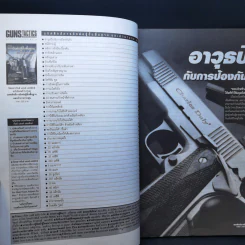 แทคติกส์ การยิงต่อสู้ขั้นพื้นฐานและอำนาจกระสุน รูปที่ 11