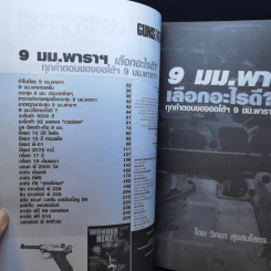 Guns & Tactics Special Issue No.9 รูปที่ 11