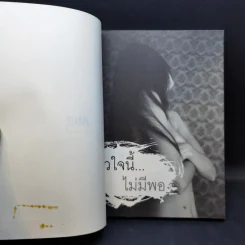 หัวใจนี้ไม่มีพอ ฮีสทีเรีย เล่ม 1-2 - ใบบัว รูปที่ 7