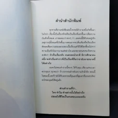 หัวใจนี้ไม่มีพอ ฮีสทีเรีย เล่ม 1-2 - ใบบัว รูปที่ 9