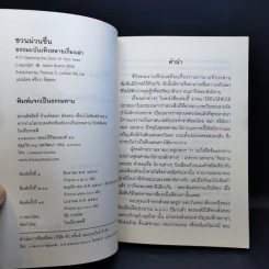 ชวนม่วนชื่น  ธรรมะบันเทิงหลายเรื่องเล่า เล่ม 1-2 - พระอาจารย์พรหม รูปที่ 9