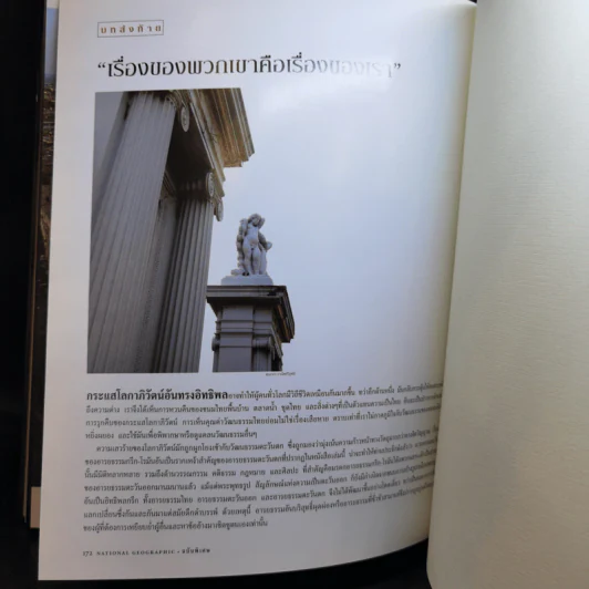 National Geographic ย้อนรอยอารยธรรม กรีก-โรมัน รูปที่ 13