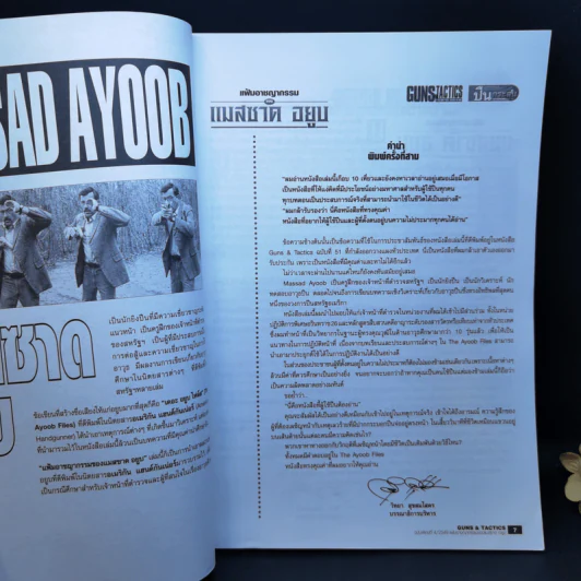 Guns & Tactics ฉบับพิเศษที่ 4/2549 The Ayoob Files แฟ้มอาชญากรรม รูปที่ 8