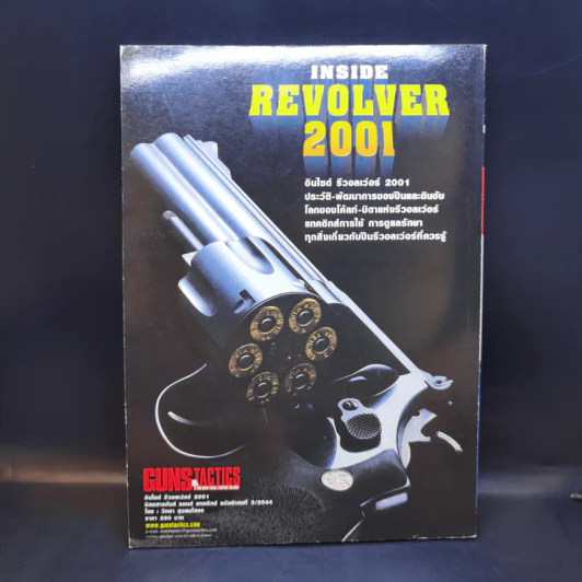 Inside Revolver 2001 อินไซด์ รีวอลเว่อร์ 2001 ประวัติ-พัฒนาการของปืน รูปที่ 2