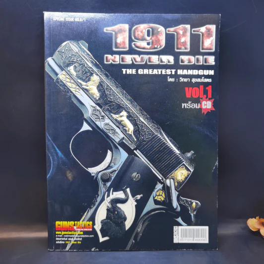 Guns & Tactics 1911 Never Die Vol.1 - วิทยา สุขสมโสตร รูปที่ 1