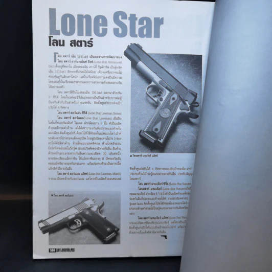 Guns & Tactics 1911 Never Die Vol.1 - วิทยา สุขสมโสตร รูปที่ 12
