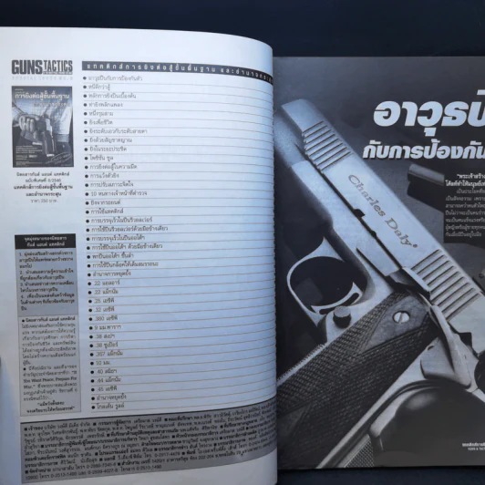 แทคติกส์ การยิงต่อสู้ขั้นพื้นฐานและอำนาจกระสุน รูปที่ 11