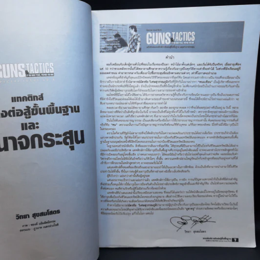 แทคติกส์ การยิงต่อสู้ขั้นพื้นฐานและอำนาจกระสุน รูปที่ 10