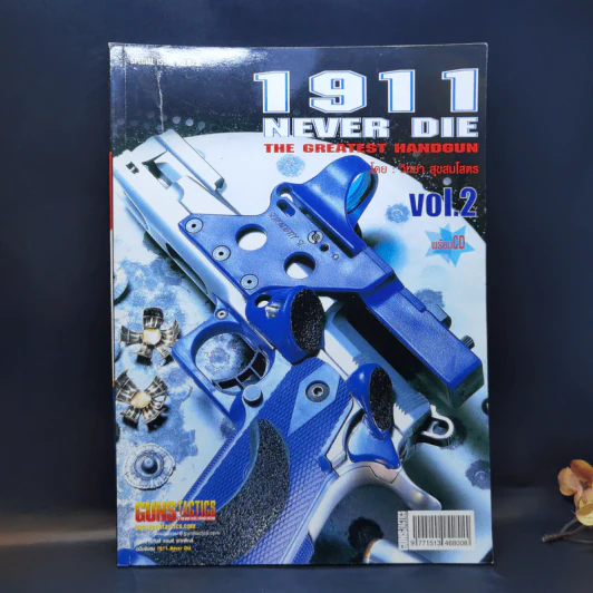 1911 Never Die Vol.2 - วิทยา สุขสมโสตร รูปที่ 1