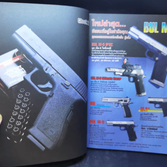 All About Glock - วิทยา สุขสมโสตร รูปที่ 11