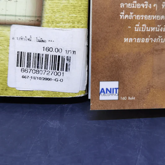 หัวใจนี้ไม่มีพอ ฮีสทีเรีย เล่ม 1-2 - ใบบัว รูปที่ 14