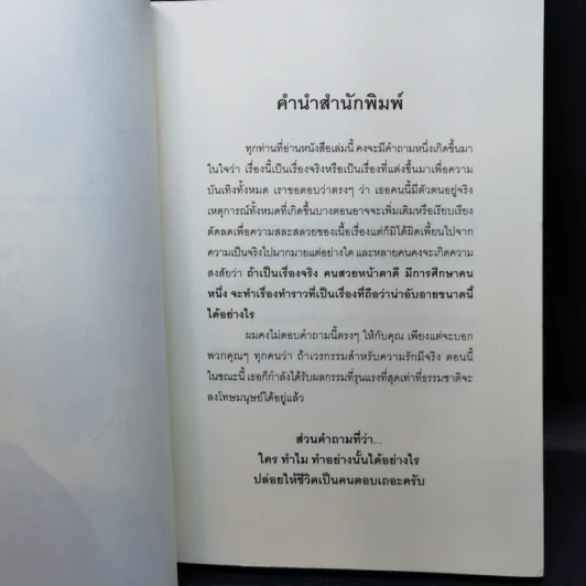 หัวใจนี้ไม่มีพอ ฮีสทีเรีย เล่ม 1-2 - ใบบัว รูปที่ 9