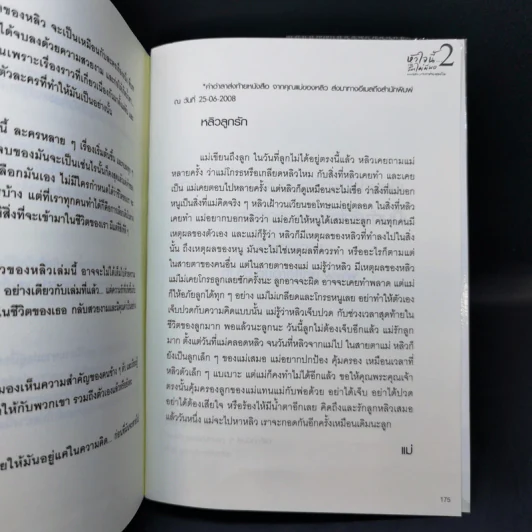 หัวใจนี้ไม่มีพอ ฮีสทีเรีย เล่ม 1-2 - ใบบัว รูปที่ 13