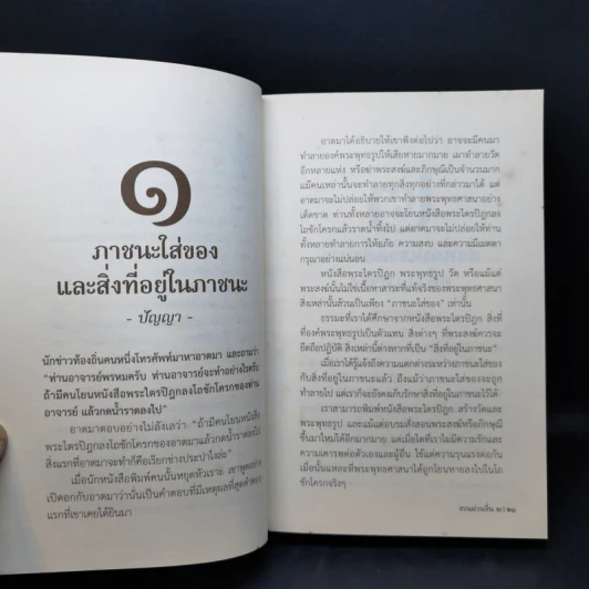 ชวนม่วนชื่น  ธรรมะบันเทิงหลายเรื่องเล่า เล่ม 1-2 - พระอาจารย์พรหม รูปที่ 19