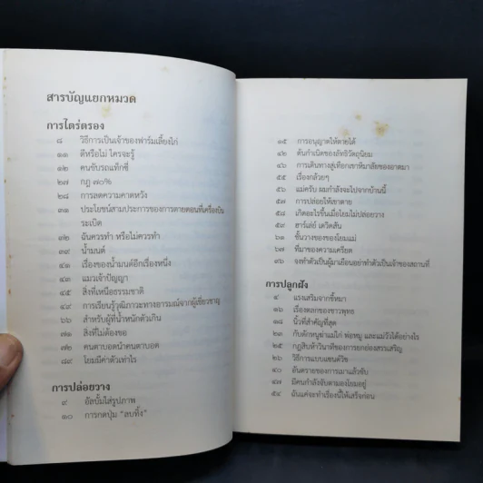 ชวนม่วนชื่น  ธรรมะบันเทิงหลายเรื่องเล่า เล่ม 1-2 - พระอาจารย์พรหม รูปที่ 16