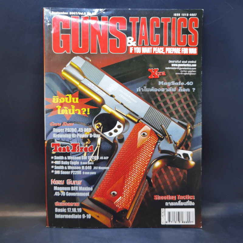 Guns & Tactics ปีที่ 5 ฉบับที่ 59 ก.ย.2550 รูปที่ 1