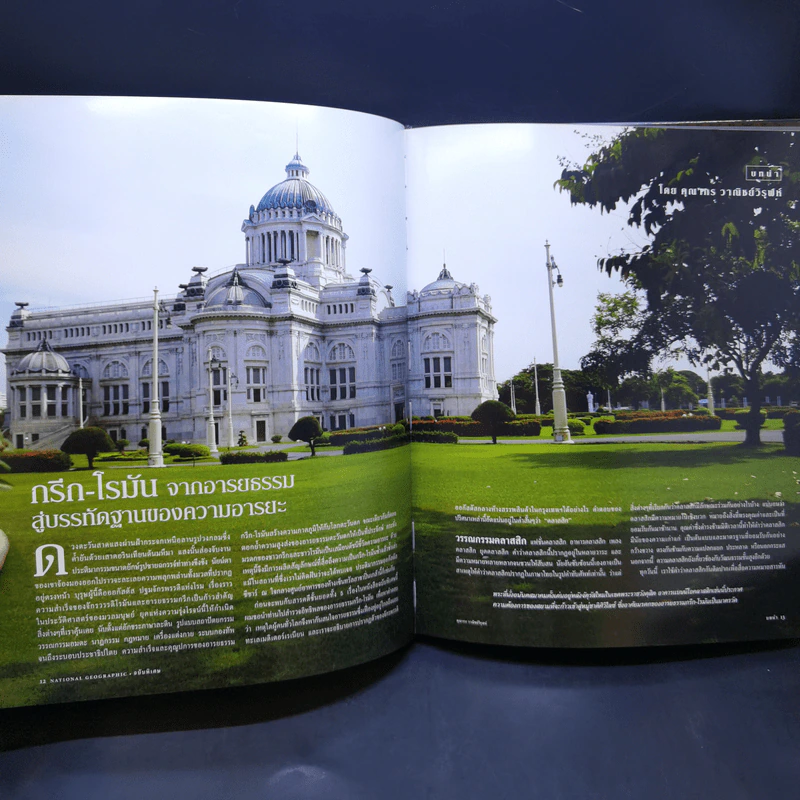National Geographic ย้อนรอยอารยธรรม กรีก-โรมัน รูปที่ 11