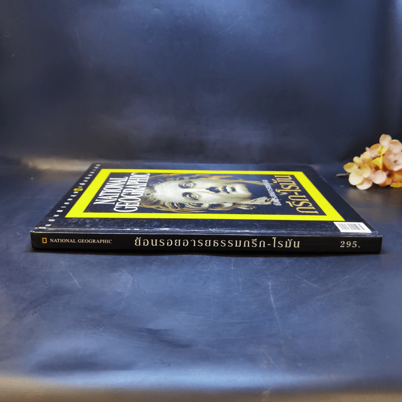 National Geographic ย้อนรอยอารยธรรม กรีก-โรมัน รูปที่ 2