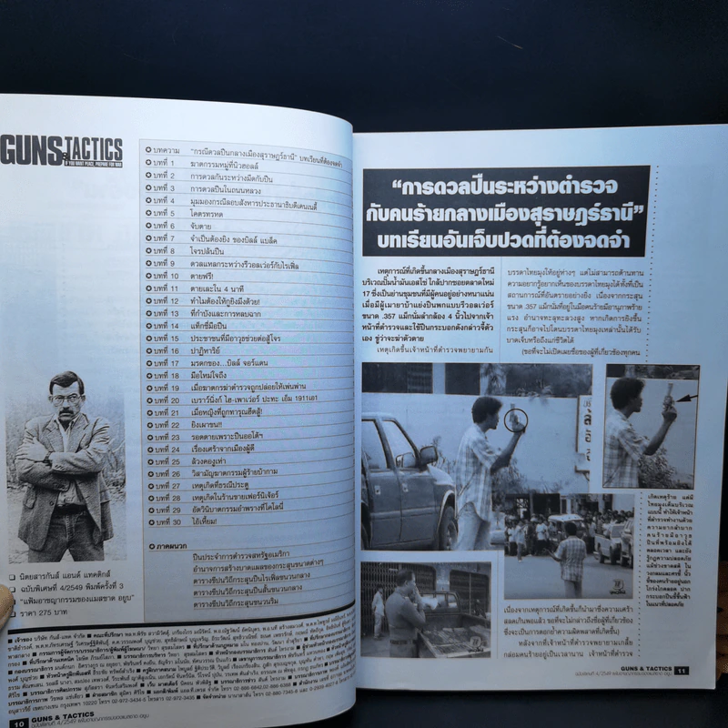 Guns & Tactics ฉบับพิเศษที่ 4/2549 The Ayoob Files แฟ้มอาชญากรรม รูปที่ 9