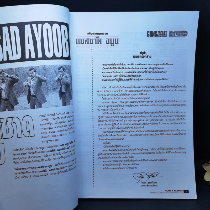 Guns & Tactics ฉบับพิเศษที่ 4/2549 The Ayoob Files แฟ้มอาชญากรรม รูปที่ 8