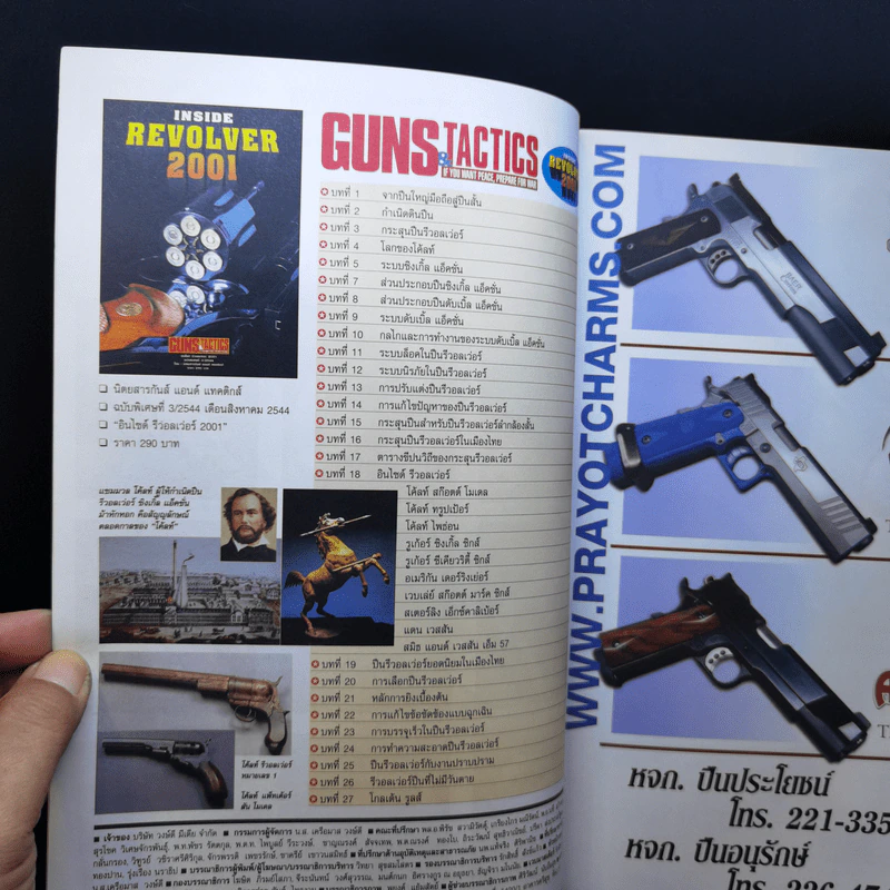 Inside Revolver 2001 อินไซด์ รีวอลเว่อร์ 2001 ประวัติ-พัฒนาการของปืน รูปที่ 9