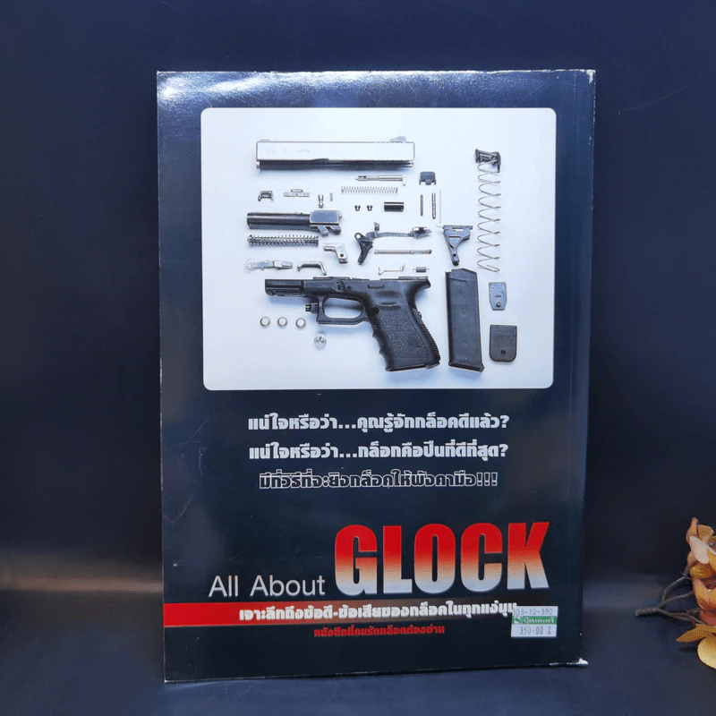 Guns & Tactics All About Glock เจาะลึกข้อดี-ข้อเสียของกล็อคในทุกแง่มุม รูปที่ 2