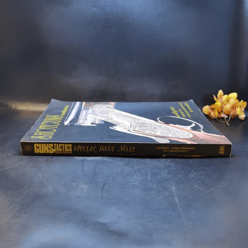 Shotguns ศาสตร์ชั้นสูงแห่งอาวุธ หนังสือปืนลูกซอง - วิทยา สุขสมโสตร รูปที่ 3