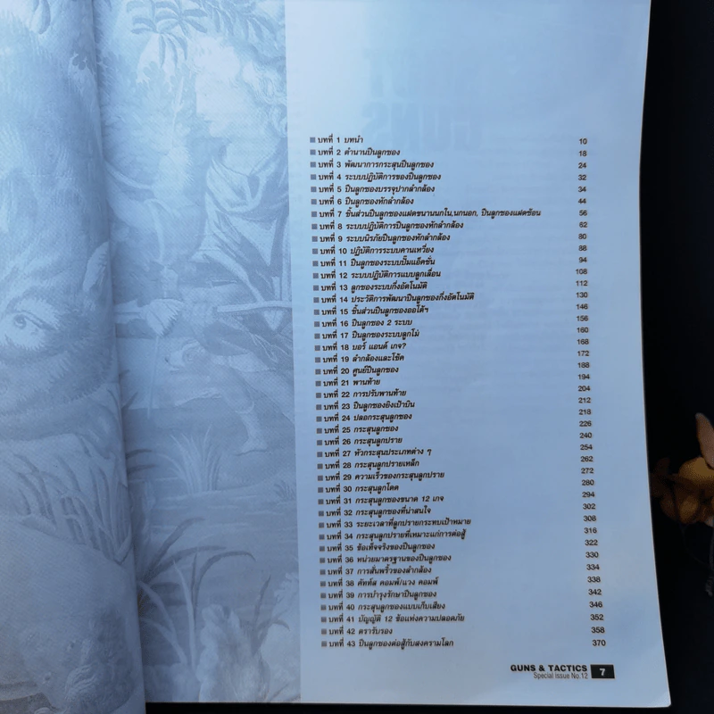 Shotguns ศาสตร์ชั้นสูงแห่งอาวุธ หนังสือปืนลูกซอง - วิทยา สุขสมโสตร รูปที่ 8