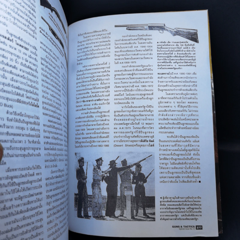 Shotguns ศาสตร์ชั้นสูงแห่งอาวุธ หนังสือปืนลูกซอง - วิทยา สุขสมโสตร รูปที่ 12