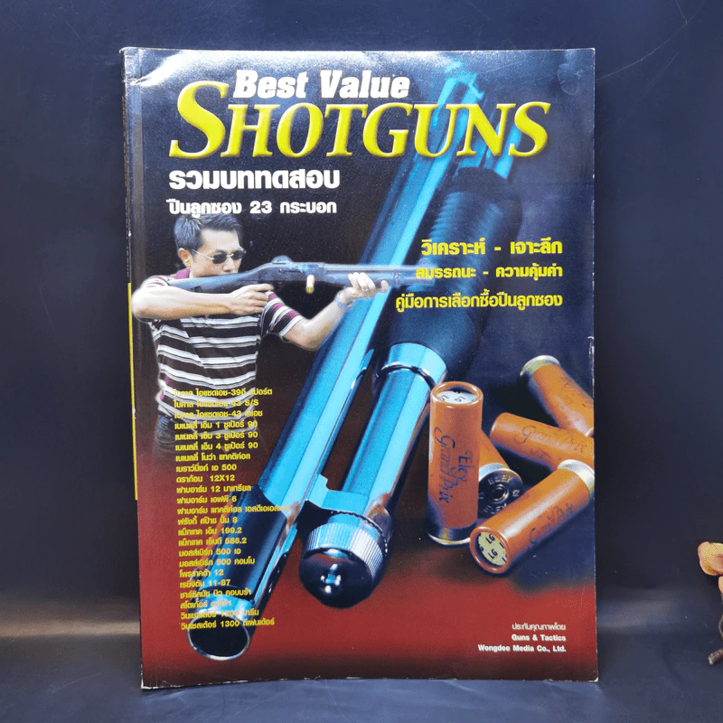 Best Value Shotguns รวมบททดสอบ ปืนลูกซอง 23 กระบอก รูปที่ 1