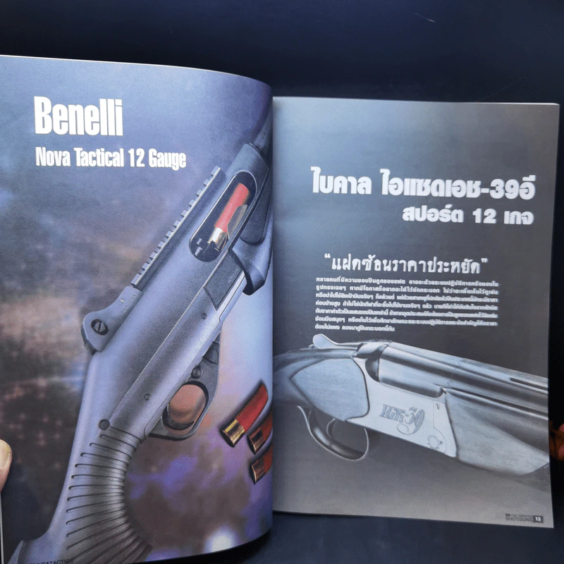 Best Value Shotguns รวมบททดสอบ ปืนลูกซอง 23 กระบอก รูปที่ 11