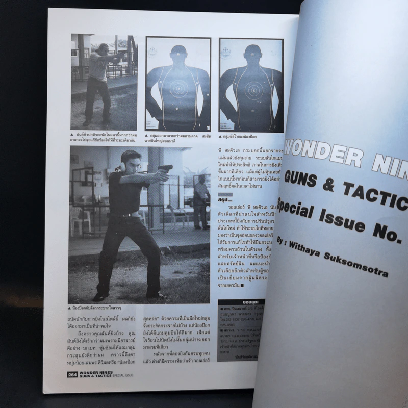 Guns & Tactics Special Issue No.9 รูปที่ 13
