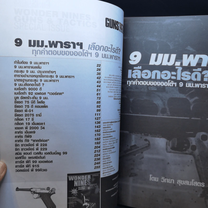 Guns & Tactics Special Issue No.9 รูปที่ 11