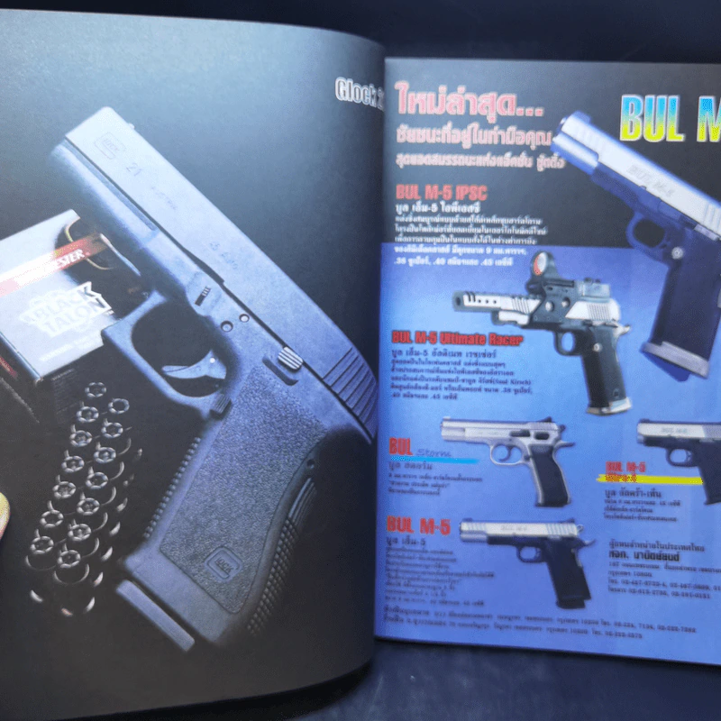 All About Glock - วิทยา สุขสมโสตร รูปที่ 11