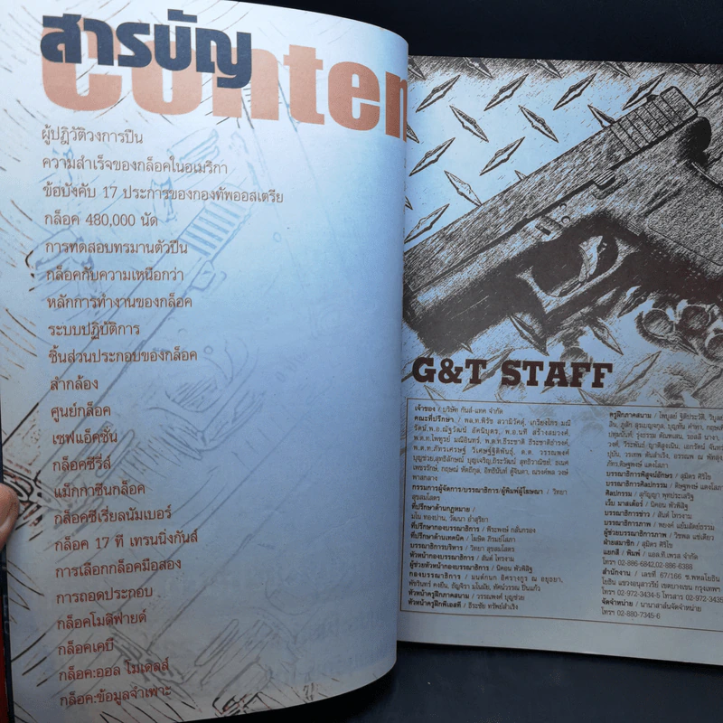 All About Glock - วิทยา สุขสมโสตร รูปที่ 10
