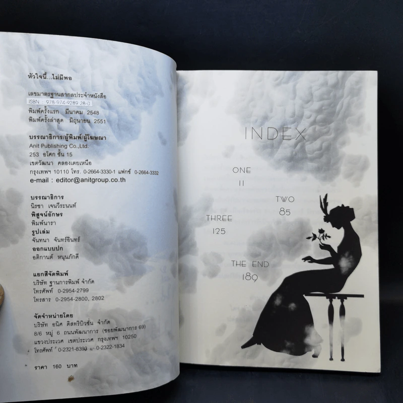 หัวใจนี้ไม่มีพอ ฮีสทีเรีย เล่ม 1-2 - ใบบัว รูปที่ 8